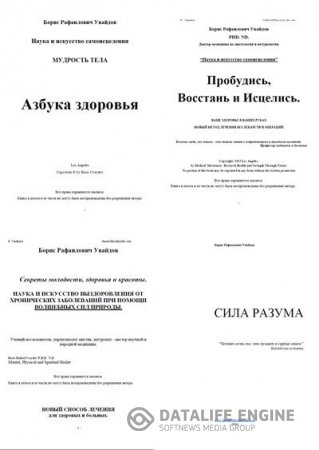 Борис Увайдов. Искусство исцеления. 4 книги (2008-2016) PDF
