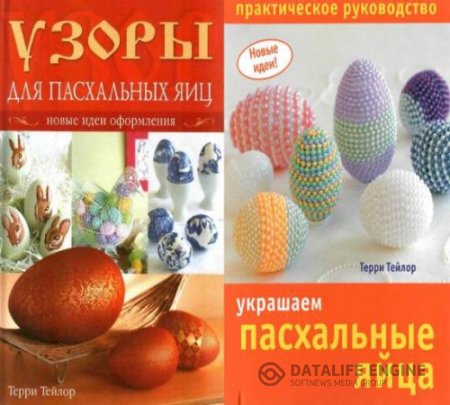 Терри Тейлор. Сборник 2 книги (2005-2008) DjVu,PDF