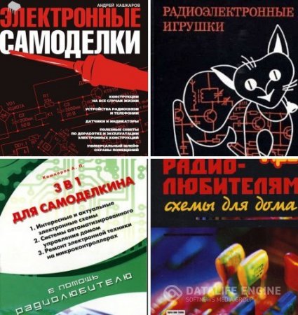 Электронные самоделки. Сборник 5 книг (1977-2008) DjVu