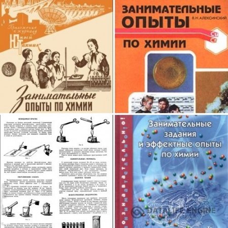 Занимательные опыты по химии. Сборник 3 книги (1958-2002) DjVu