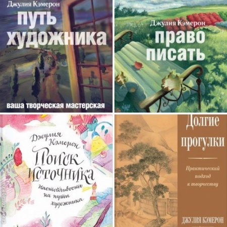 Джулия Кэмерон. Сборник 8 книг (2014-2017) PDF,RTF,FB2,EPUB