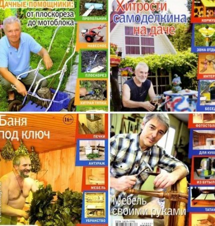 Мастерская на дому. 15 номеров (2006-2016) PDF