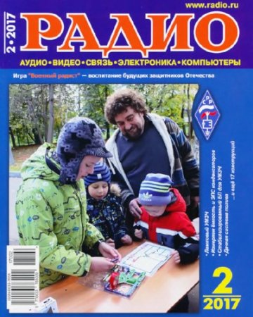 Радио №2 (февраль 2017) PDF,DJVU