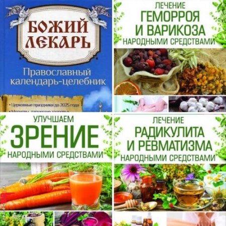 Наталия Попович - Сборник 4 книги (2015-2017) RTF,FB2,EPUB,MOBI,DOCX