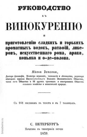 Руководство к винокурению (1859) PDF