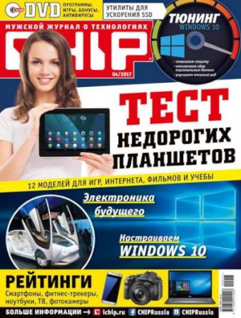 Chip №4 (апрель 2017) PDF