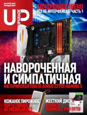 UPgrade №6 (март 2017) PDF