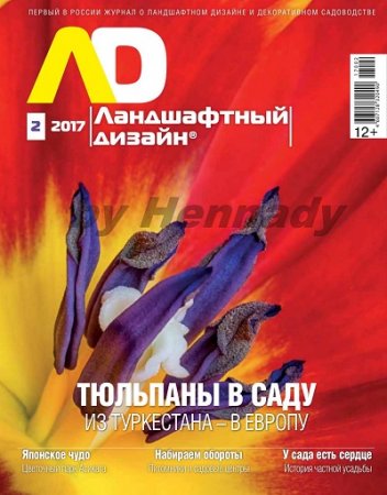 Ландшафтный дизайн №2 (март-апрель 2017) PDF