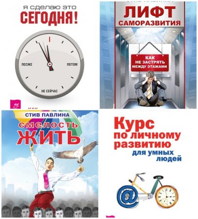 Стивен Павлина - Сборник 5 книг (2013-2015) 