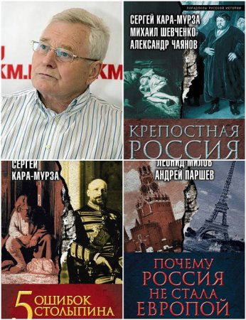 Серия - Парадоксы русской истории. 3 книги (2016) FB2,EPUB,MOBI,DOCX