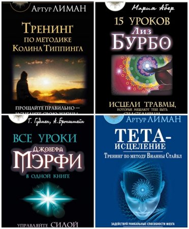Тайные знания, меняющие жизнь - Серия книг