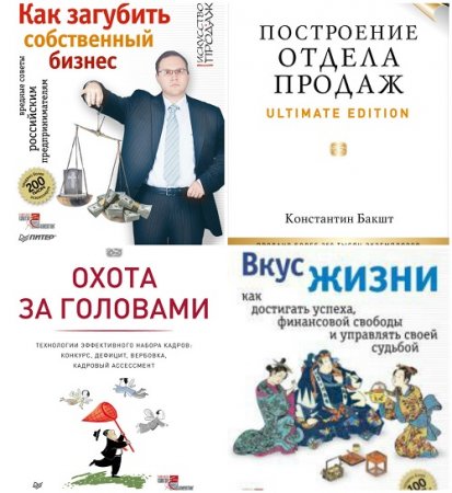 Константин Бакшт. Сборник 8 книг (2014-2017) FB2