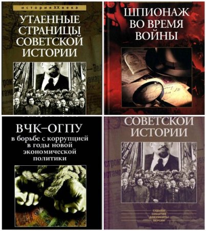Серия - История XX века. 3 книги (2007-2008) DjVu,,FB2