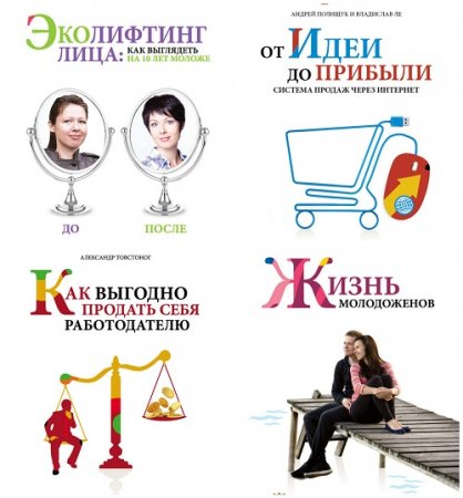 Серия - Академия Экспертов Ицхака Пинтосевича. 6 книг (2014-2016) FB2