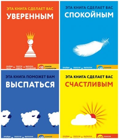 Серия - Книга-психолог. 4 книги (2017) FB2,EPUB,MOBI,DOCX