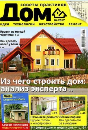 Дом №4 (апрель 2017) PDF