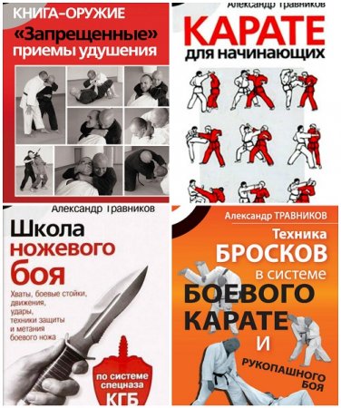 А. И. Травников - Персональный убойный отдел. 4 книги (2008-2011) FB2,EPUB,MOBI,DOCX