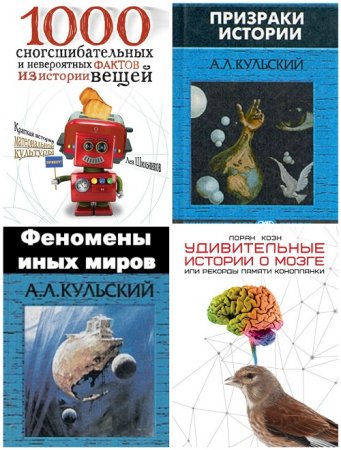 Серия - Удивительное рядом. 6 книг (1998-2016) FB2,EPUB,MOBI,DOCX