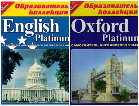 Мультимедийные курсы английского языка, Oxford Platinum DeLuxe. English Platinum DeLuxe (2005) ISO