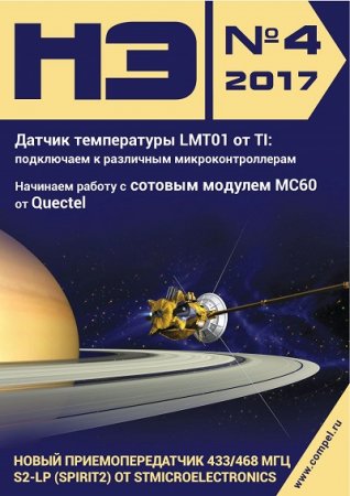 Новости электроники №4 (апрель 2017) PDF