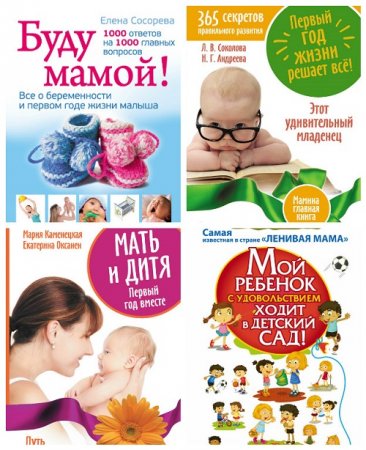 Серия - Мамина главная книга. 7 книг (2012-2017) FB2