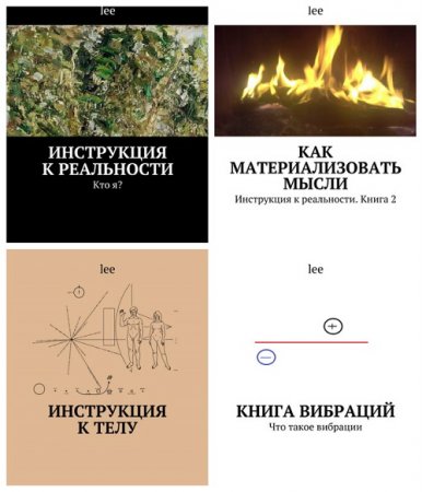 lee - Сборник книг