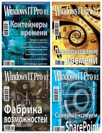 Журнал - Windows IT Pro/RE №1-6 (январь-июнь 2017) PDF