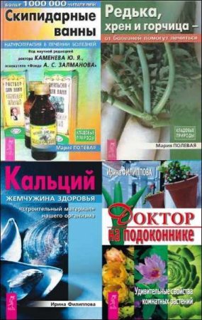 Серия - Кладовая природы. 6 книг (2005-2017) DjVu,PDF,RTF,FB2