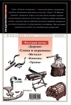 Геннадий Федотов. Русская печь (2003) FB2,EPUB,MOBI,DOCX