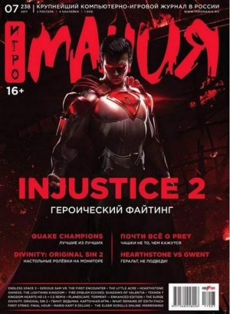 Игромания №7 (июль 2017) PDF