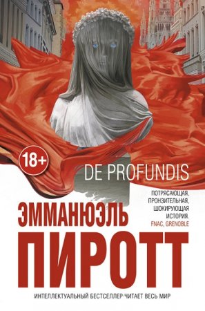 Эмманюэль Пиротт. De Profundis (2017)