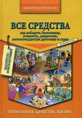 Средство от бессонницы