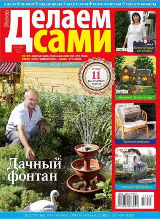 Делаем сами №15 Толока (август 2017)