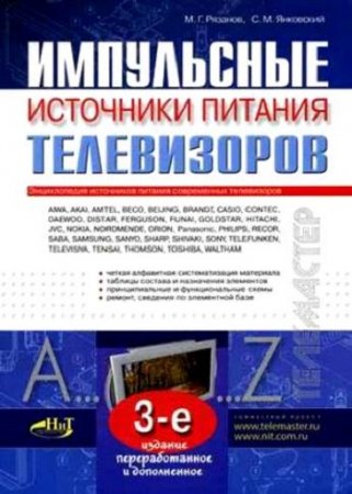 Импульсные источники питания телевизоров