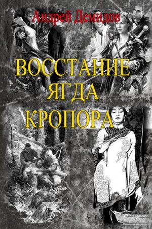 Андрей Демидов. Новый мир.Сборник книг