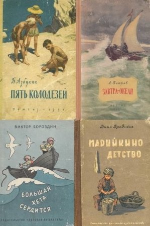 Советские детские приключения. Сборник книг