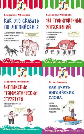 Выбор лучших преподавателей. Сборник книг