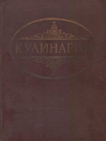 Кулинария. Суперкнига для гурманов