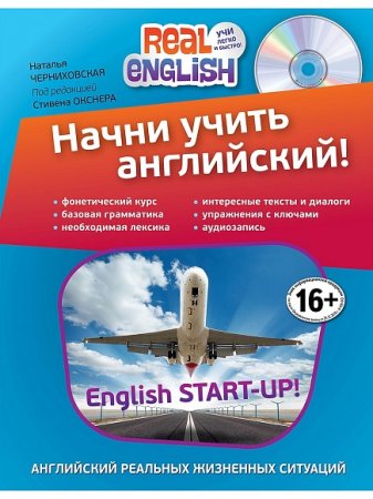 English Start Up! / Начни учить английский!