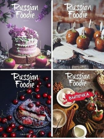 Подшивка журналов Russian Foodie за 2013-2016 год