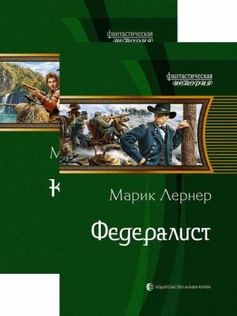 Марик Лернер. Колонист. Сборник книг