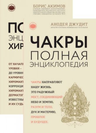 Серия - Современная мистическая энциклопедия. Сборник 