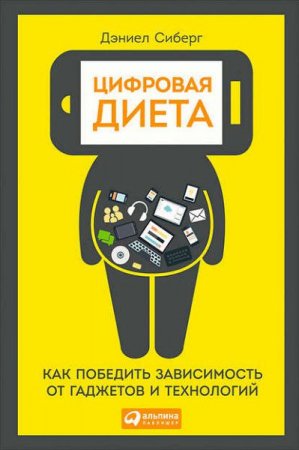 Как победить зависимость от гаджетов и технологий