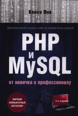 Простой способ создать сайт на основе базы данных. PHP и MySQL