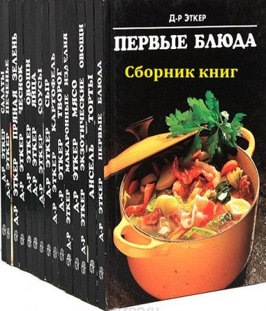 Доктор Эткер. Сборник книг