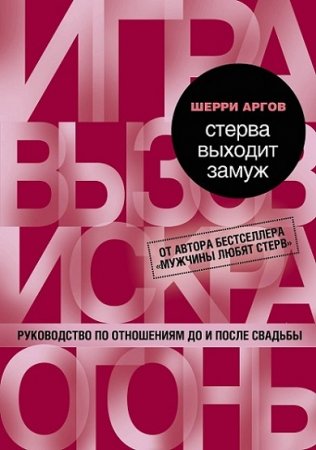 Руководство по отношениям до и после свадьбы