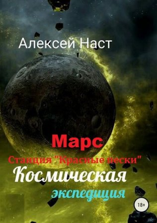 Алексей Наст. Сборник книг