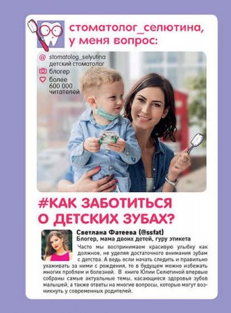 Как заботиться о детских зубах?