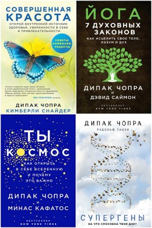 Серия книг - Духовные законы здоровья