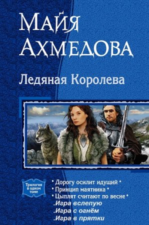 Майя Ахмедова. Сборник произведений